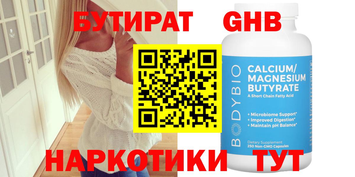 Тобольск  Бутират  Вход с VPN  Бутират оксибутират 