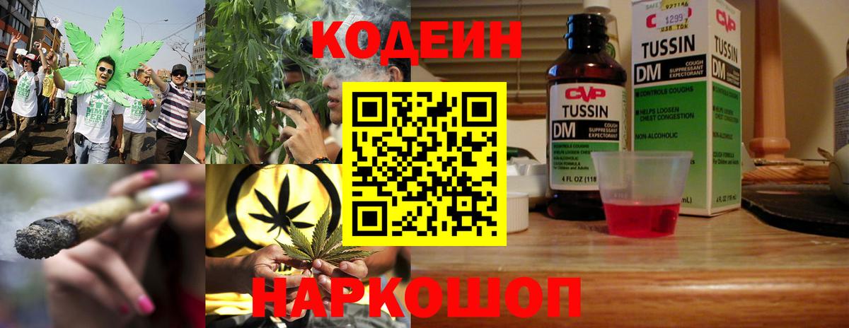Кодеиновый сироп Lean напиток Lean (лин)  Кодеиновый сироп Lean напиток Lean (лин)  Вход с VPN  Тобольск 