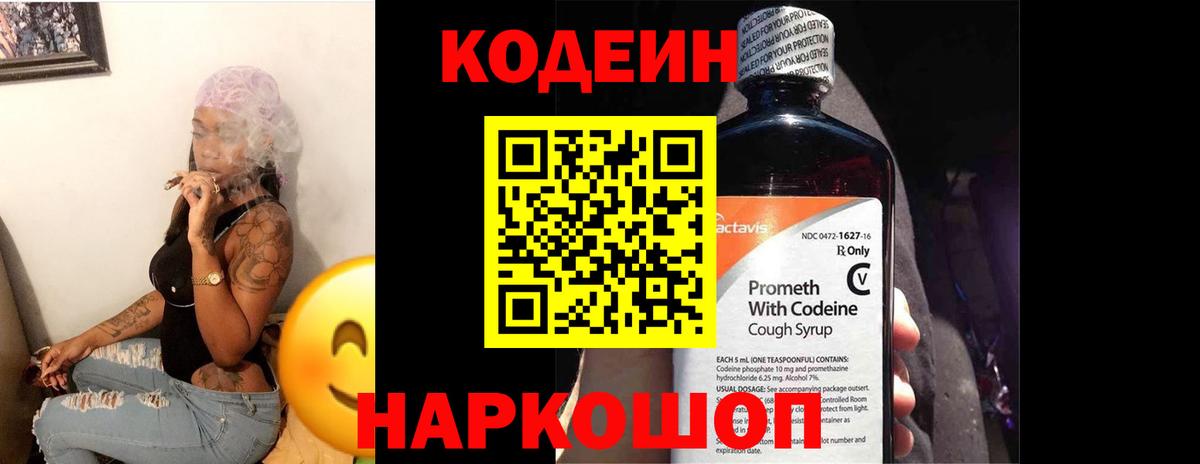 Codein Purple Drank Тобольск