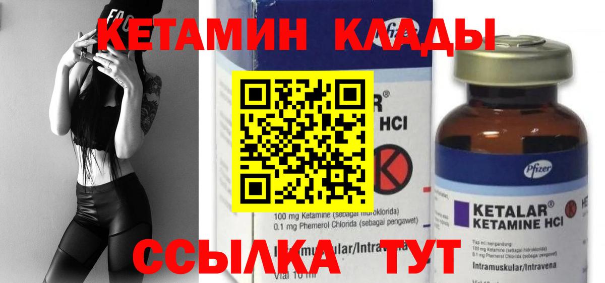 Кетамин ketamine  Вход с VPN  Тобольск 