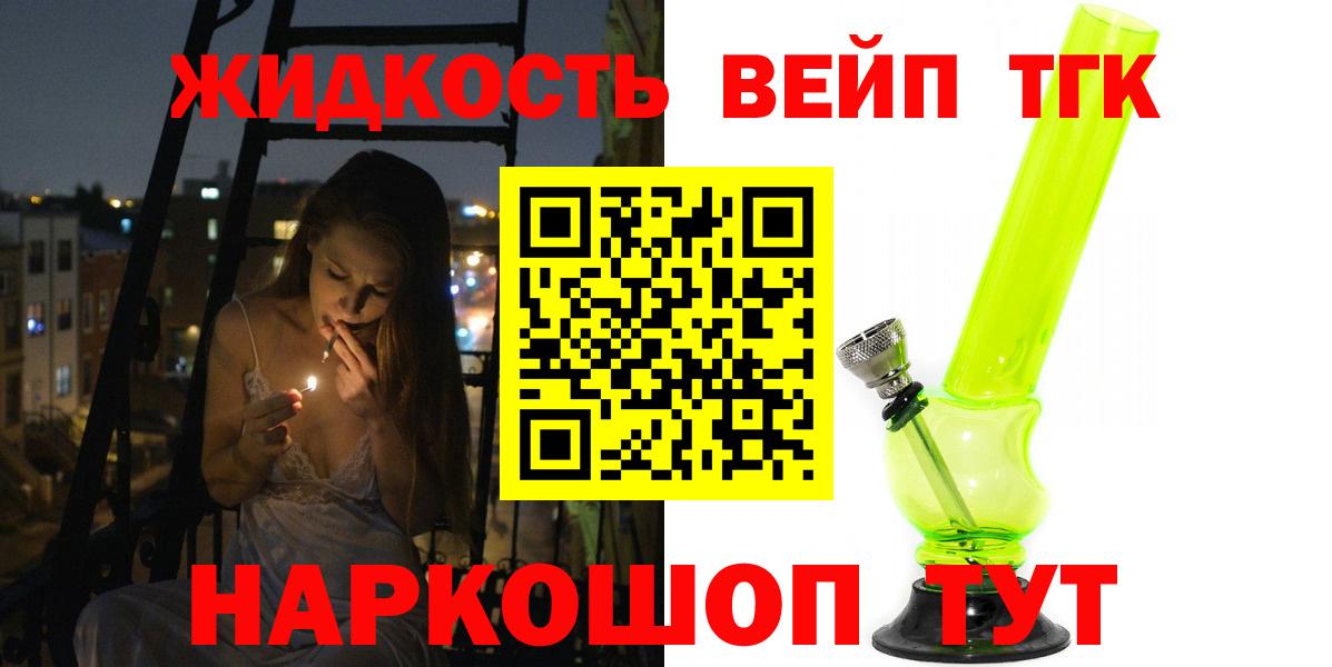 ТГК жижа  Дистиллят ТГК THC oil  Вход с VPN  где продают   Тобольск 
